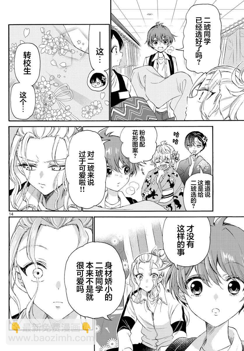 帝乃三姐妹原來很好搞定 - 第9話 - 2