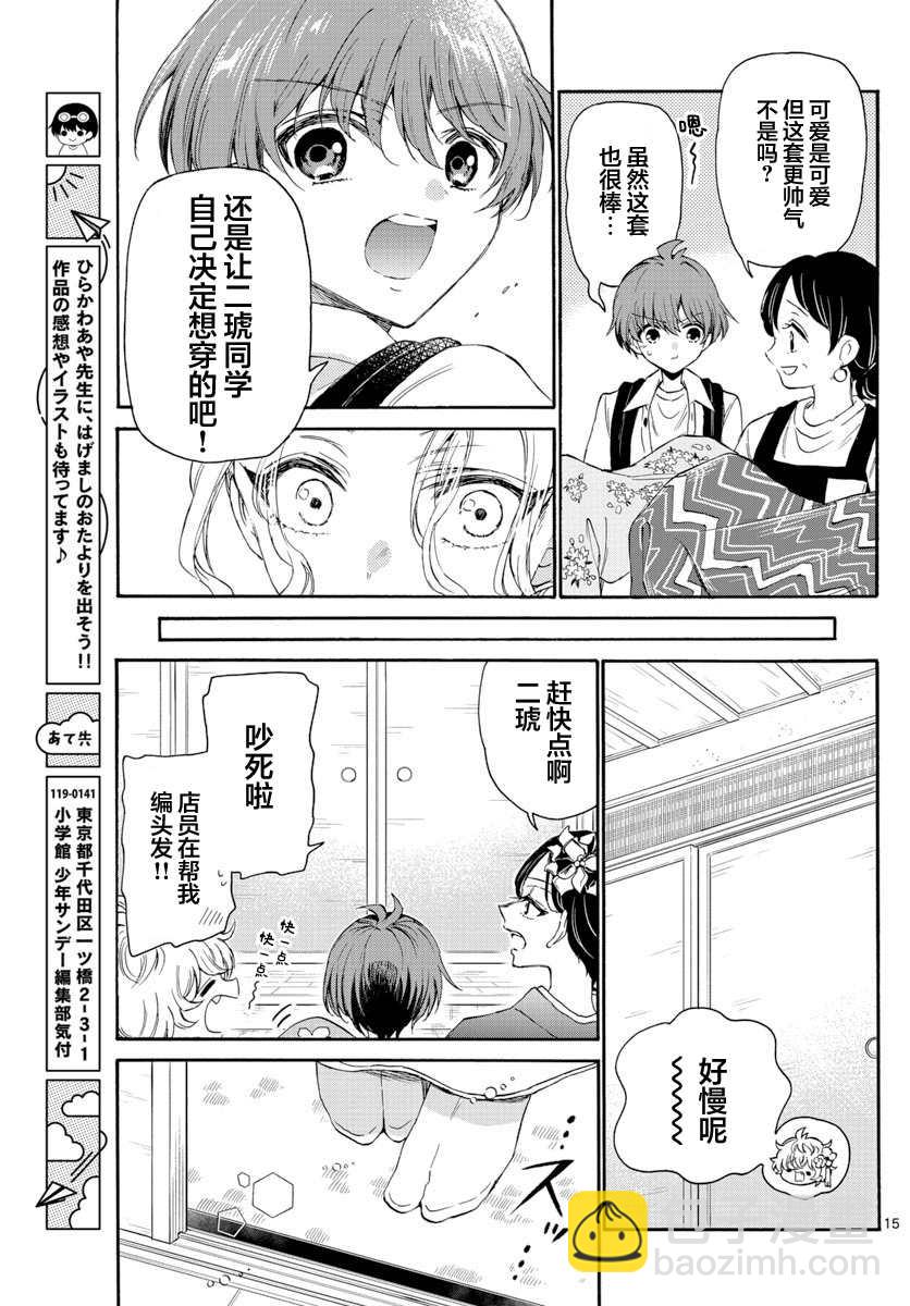 帝乃三姐妹原來很好搞定 - 第9話 - 3