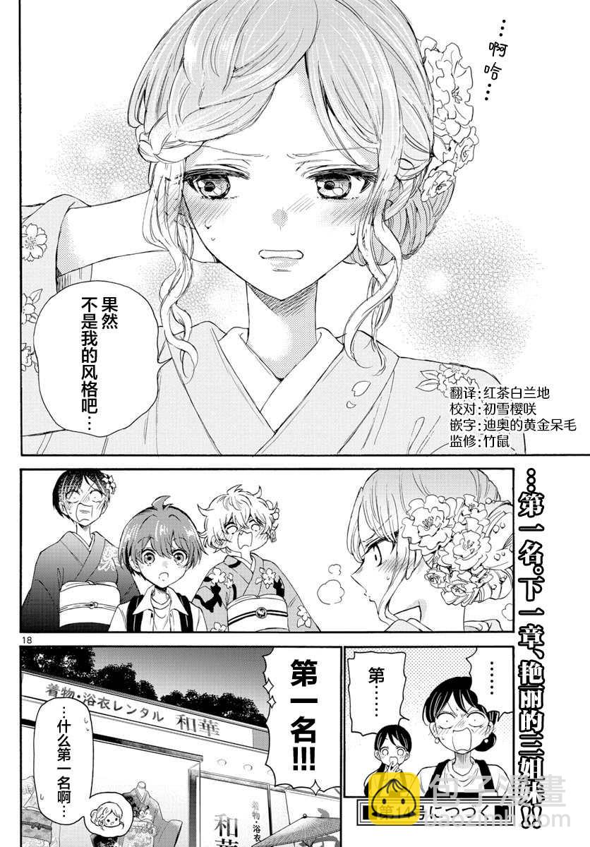 帝乃三姐妹原來很好搞定 - 第9話 - 2