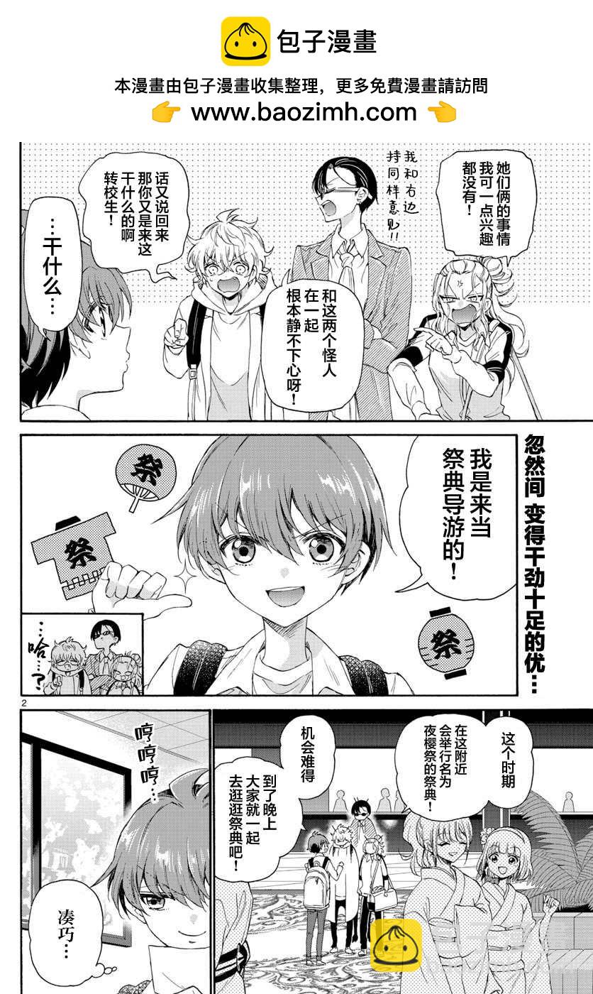 帝乃三姐妹原來很好搞定 - 第9話 - 2