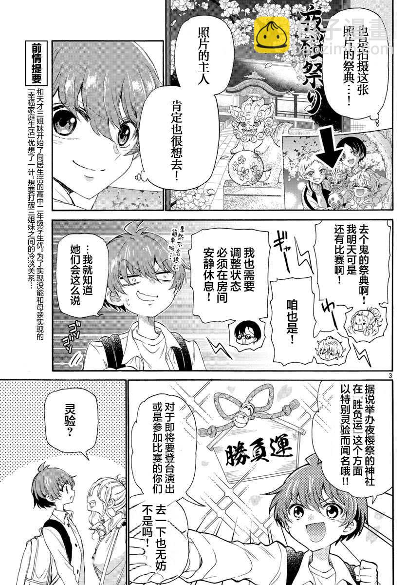 帝乃三姐妹原來很好搞定 - 第9話 - 3