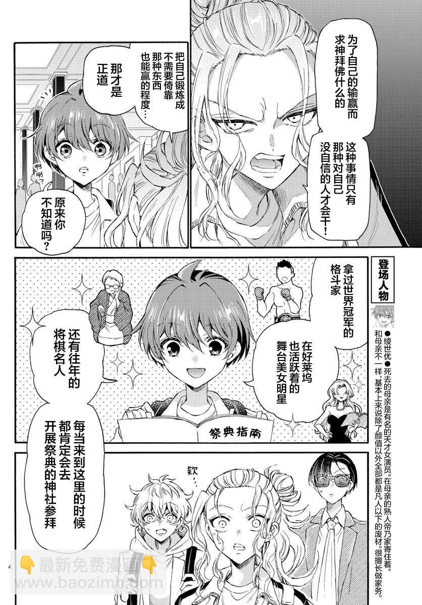 帝乃三姐妹原來很好搞定 - 第9話 - 4