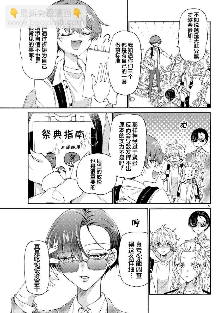 帝乃三姐妹原來很好搞定 - 第9話 - 1