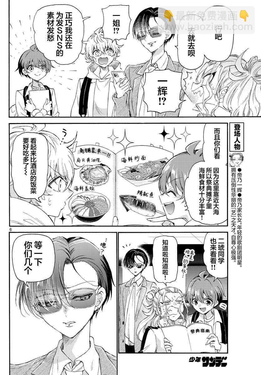 帝乃三姐妹原來很好搞定 - 第9話 - 2