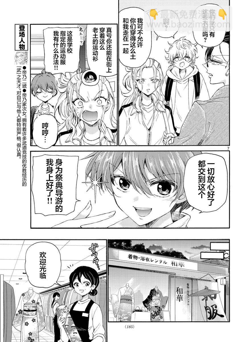 帝乃三姐妹原來很好搞定 - 第9話 - 3