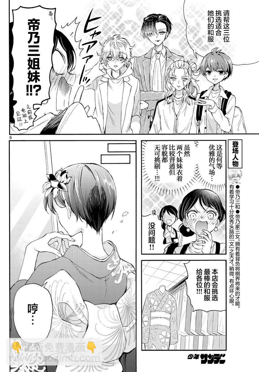 帝乃三姐妹原來很好搞定 - 第9話 - 4