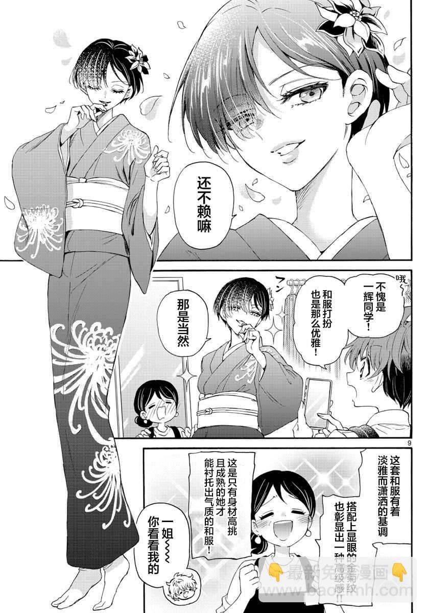 帝乃三姐妹原來很好搞定 - 第9話 - 1