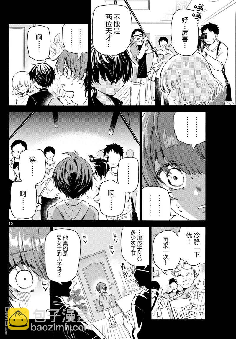 帝乃三姐妹原來很好搞定 - 第82話 - 5