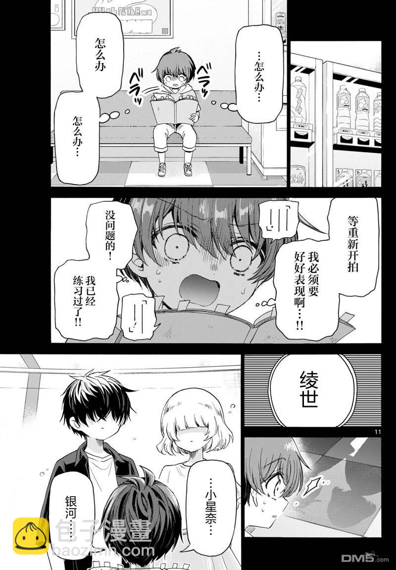 帝乃三姐妹原來很好搞定 - 第82話 - 1