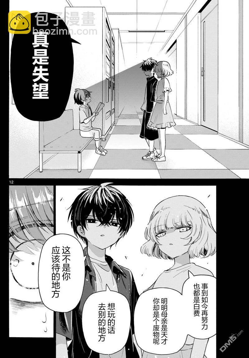 帝乃三姐妹原來很好搞定 - 第82話 - 2