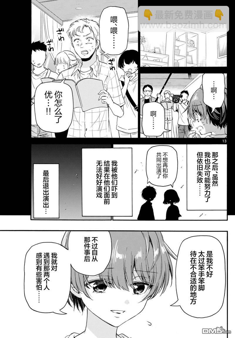 帝乃三姐妹原來很好搞定 - 第82話 - 3