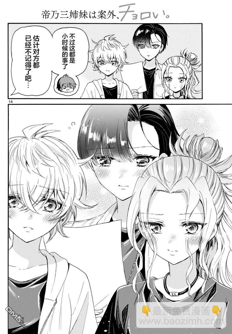 帝乃三姐妹原來很好搞定 - 第82話 - 4