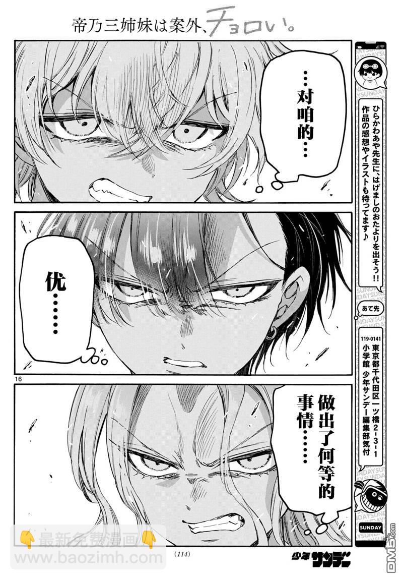 帝乃三姐妹原來很好搞定 - 第82話 - 1