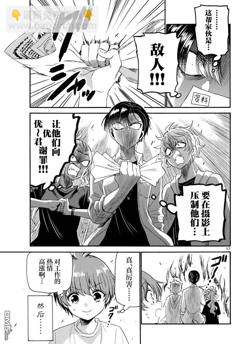 帝乃三姐妹原來很好搞定 - 第82話 - 2