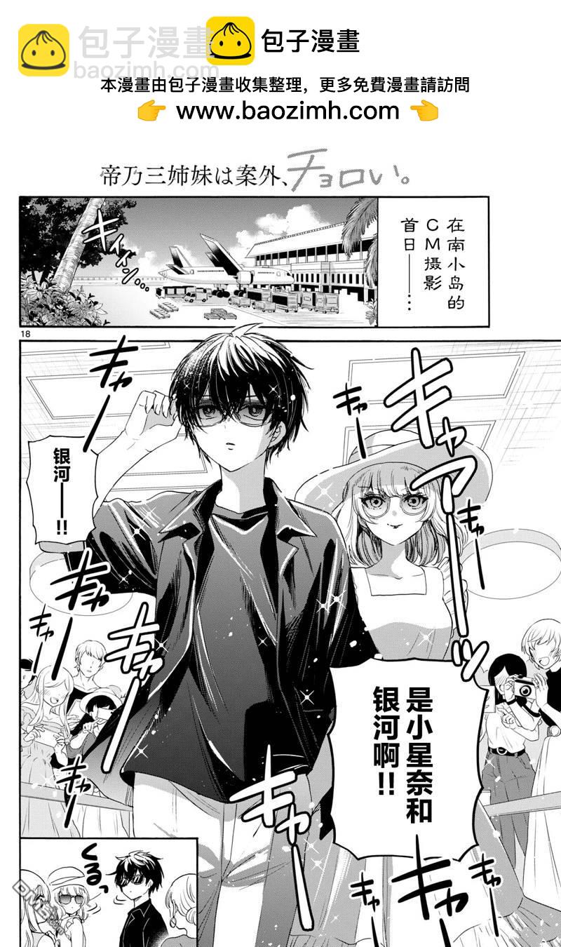 帝乃三姐妹原來很好搞定 - 第82話 - 3