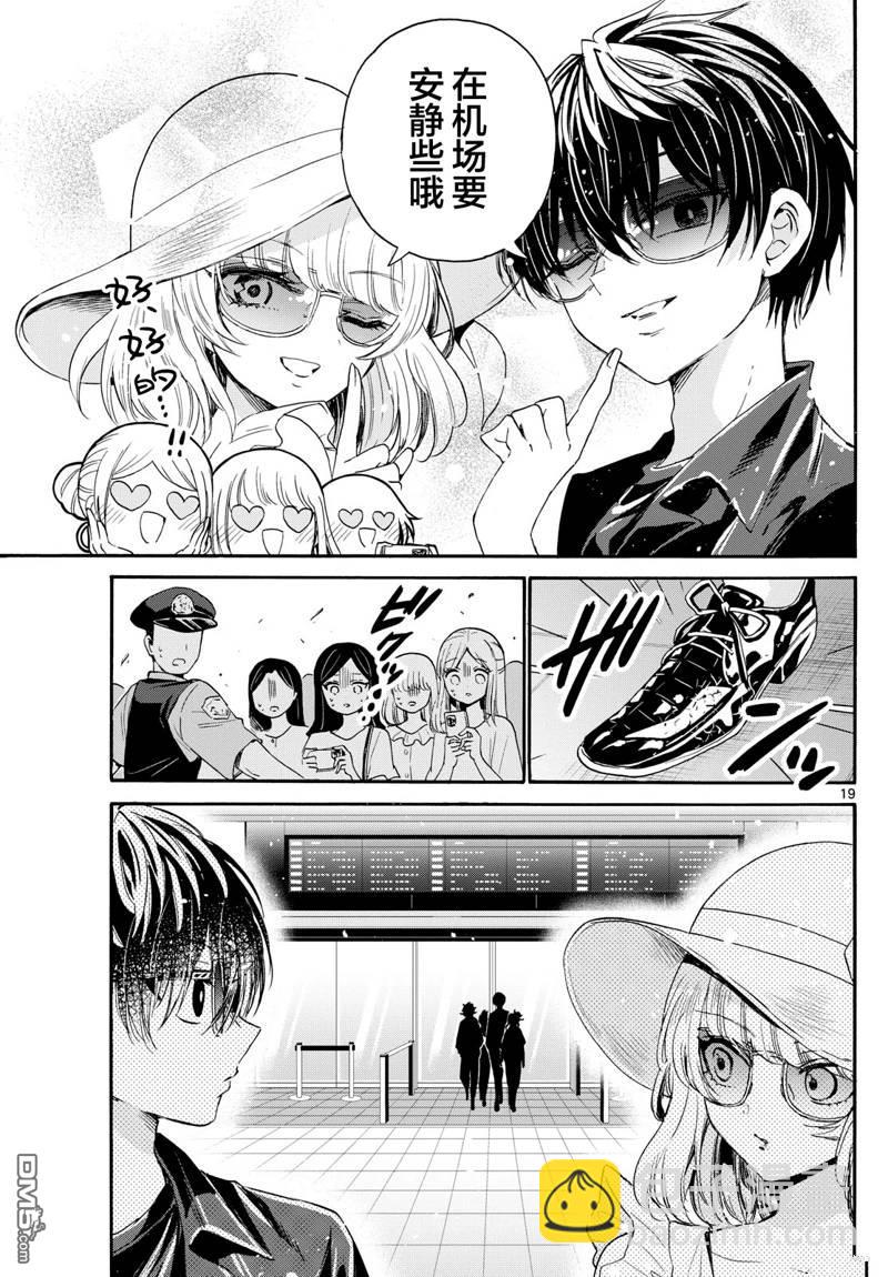 帝乃三姐妹原來很好搞定 - 第82話 - 4