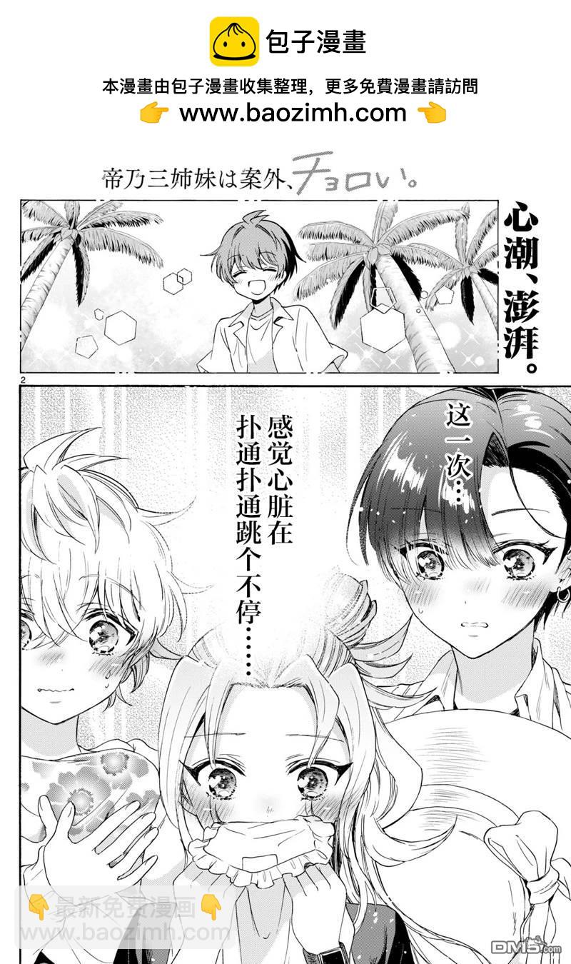 帝乃三姐妹原來很好搞定 - 第82話 - 2