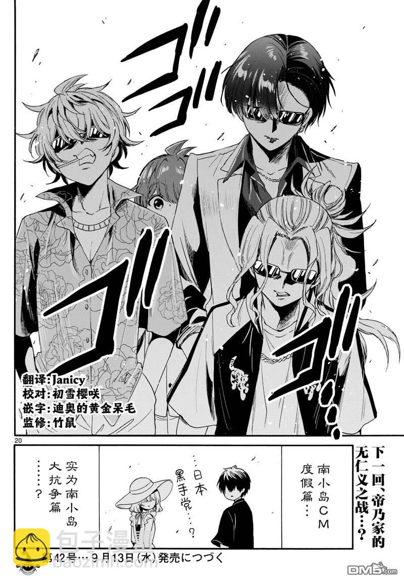 帝乃三姐妹原來很好搞定 - 第82話 - 5