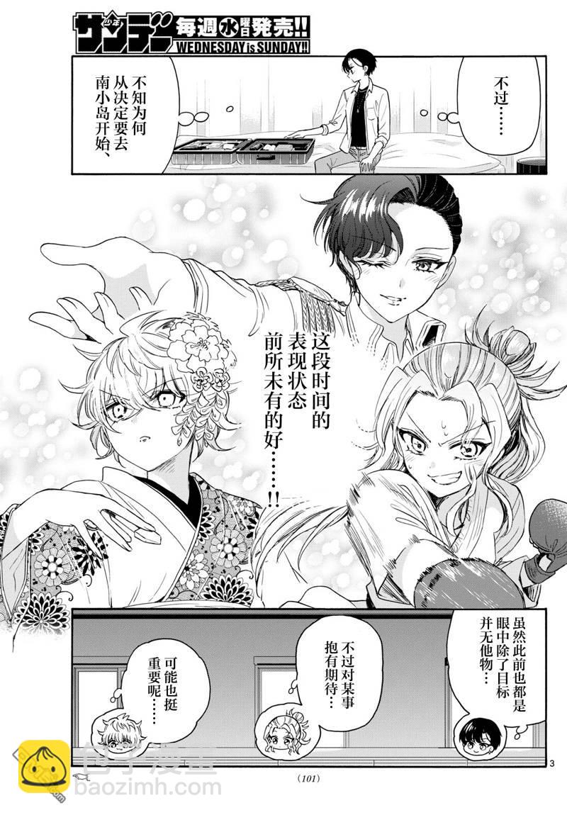 帝乃三姐妹原來很好搞定 - 第82話 - 3