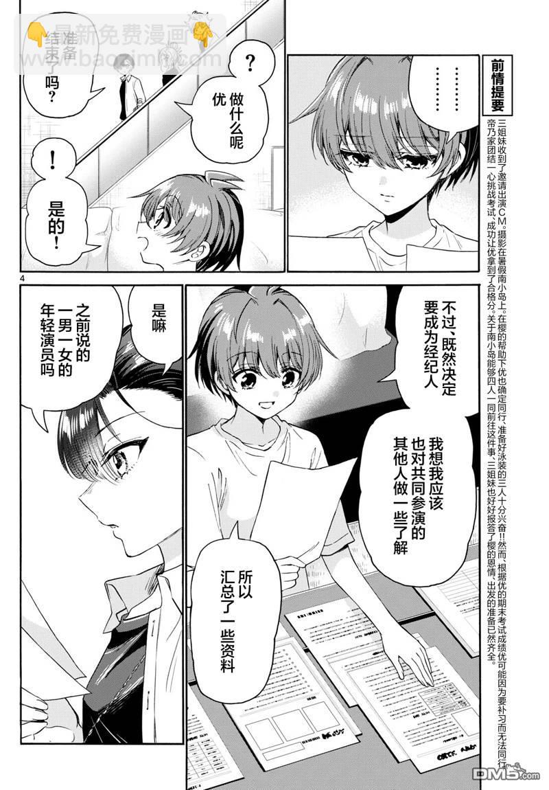 帝乃三姐妹原來很好搞定 - 第82話 - 4