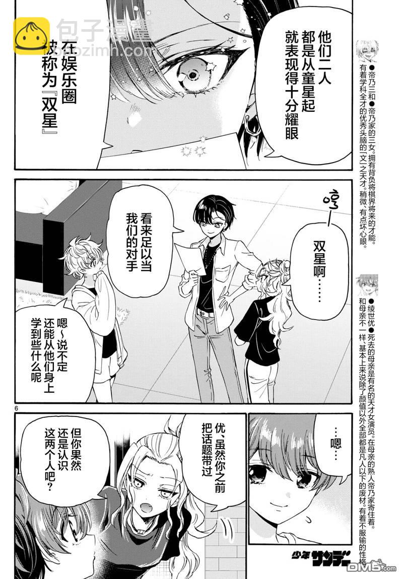 帝乃三姐妹原來很好搞定 - 第82話 - 1