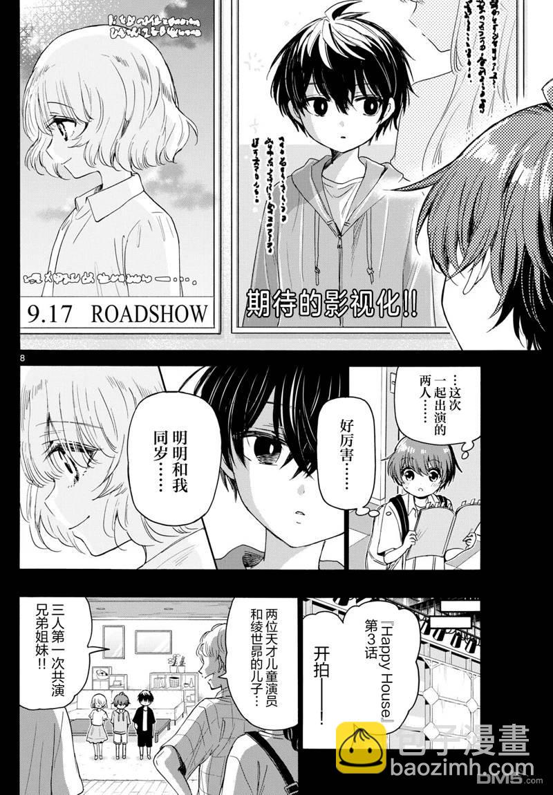 帝乃三姐妹原來很好搞定 - 第82話 - 3