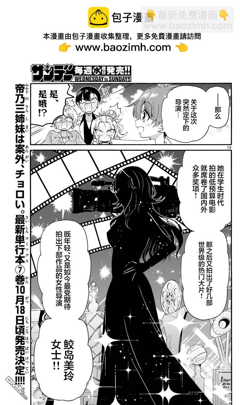 帝乃三姐妹原來很好搞定 - 第84話 - 3