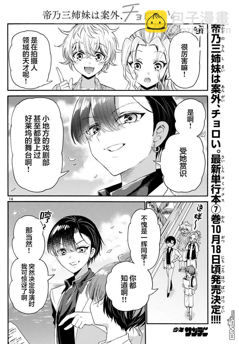 帝乃三姐妹原來很好搞定 - 第84話 - 4