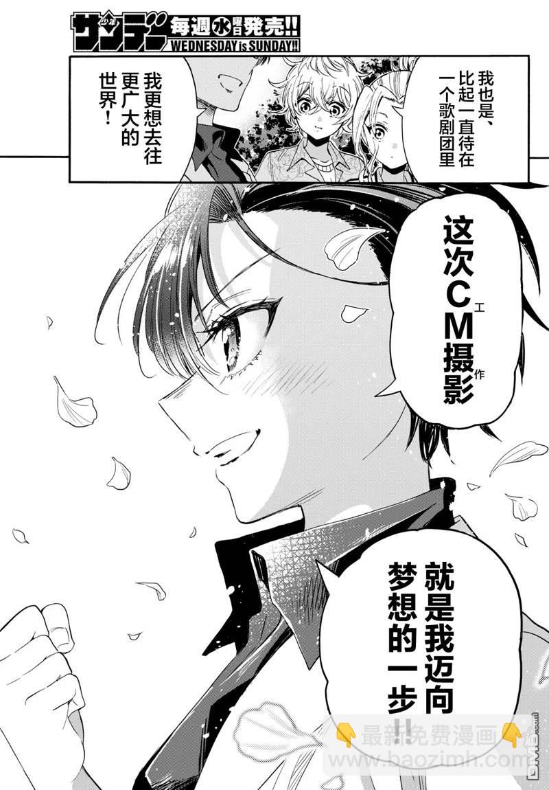 帝乃三姐妹原來很好搞定 - 第84話 - 5