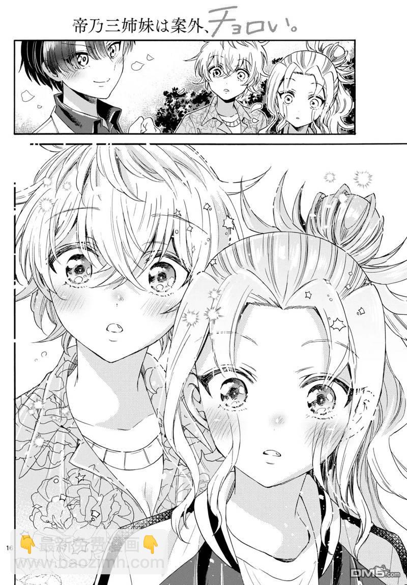 帝乃三姐妹原來很好搞定 - 第84話 - 1