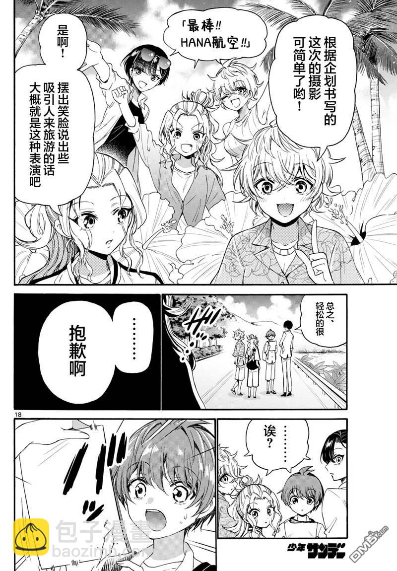 帝乃三姐妹原來很好搞定 - 第84話 - 3