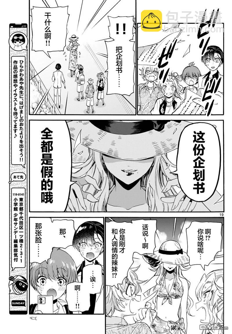 帝乃三姐妹原來很好搞定 - 第84話 - 4