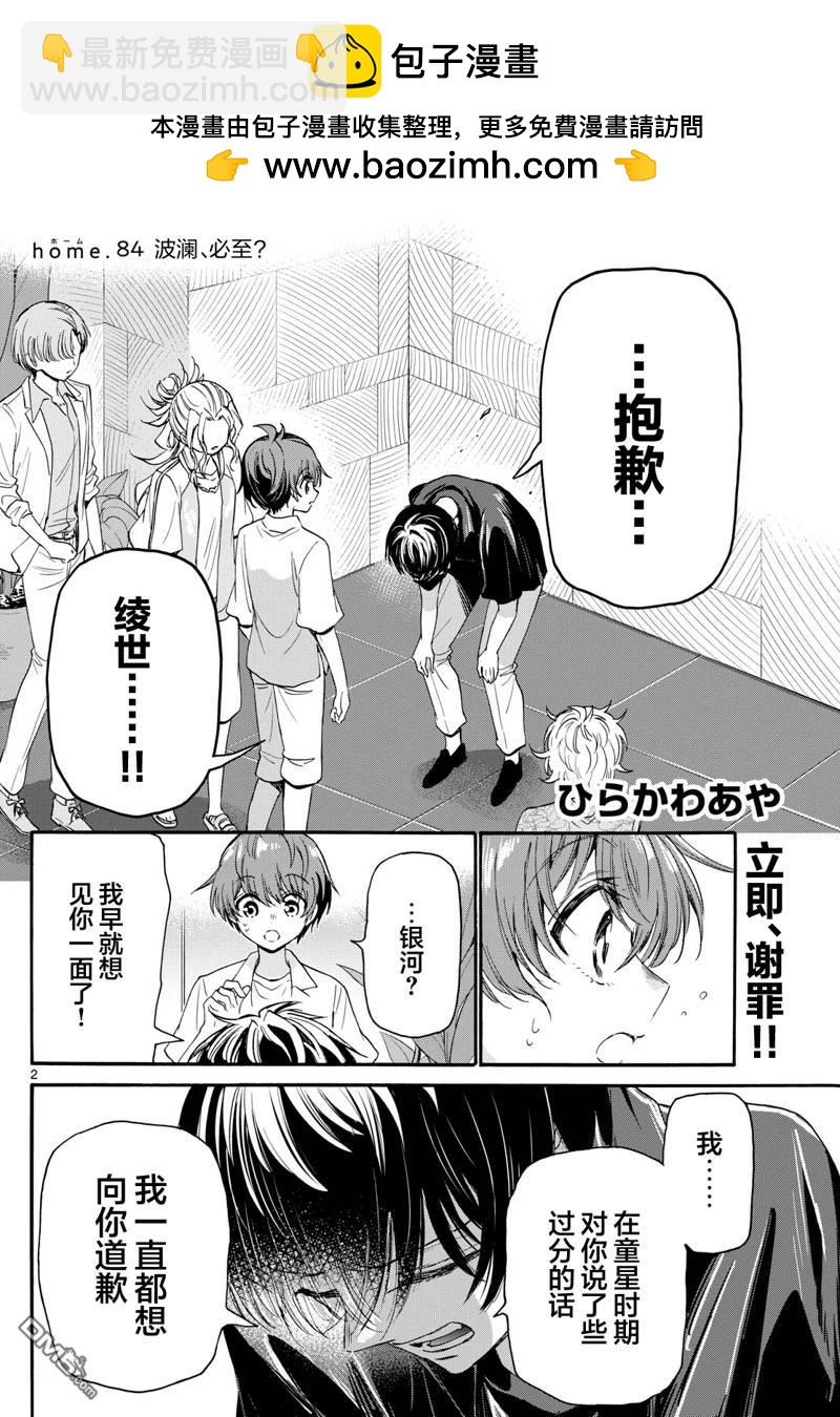 帝乃三姐妹原來很好搞定 - 第84話 - 2