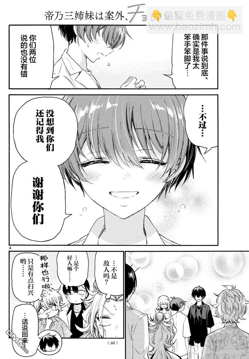 帝乃三姐妹原來很好搞定 - 第84話 - 4