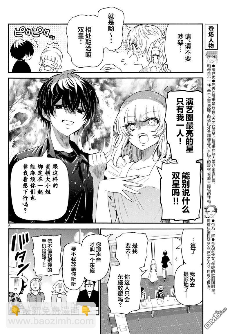 帝乃三姐妹原來很好搞定 - 第84話 - 1