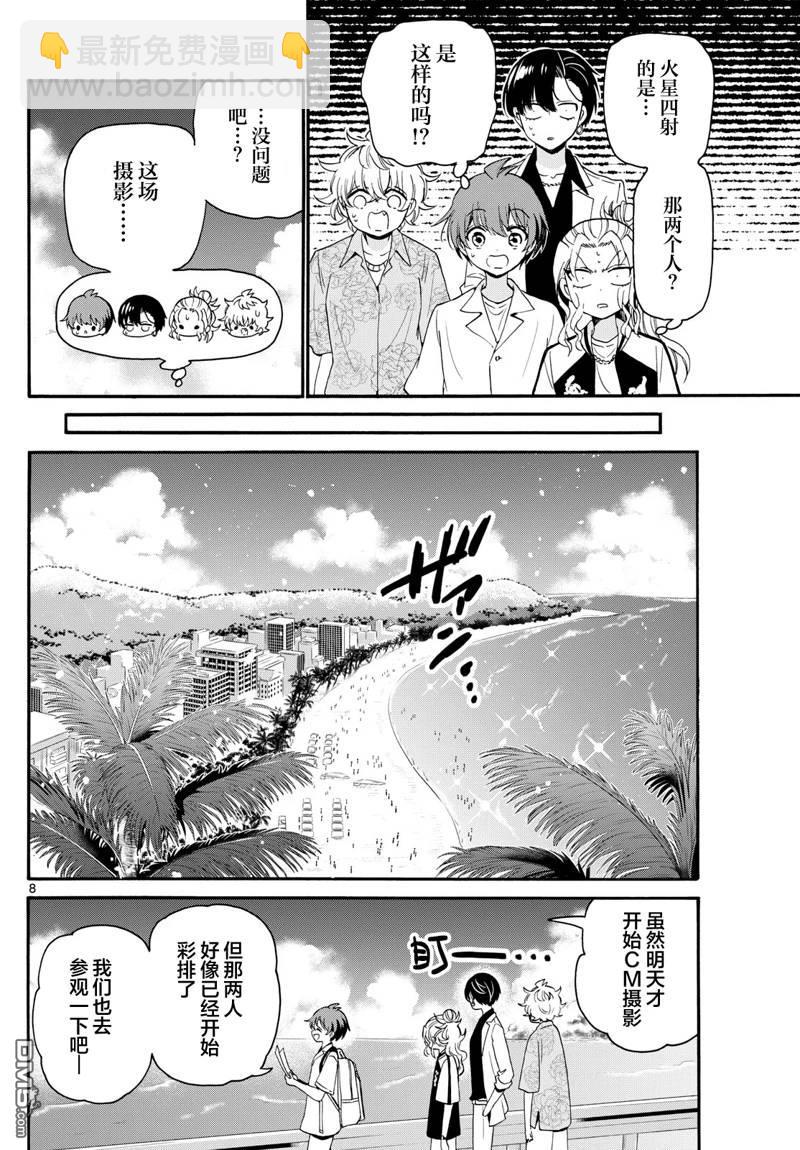 帝乃三姐妹原來很好搞定 - 第84話 - 3