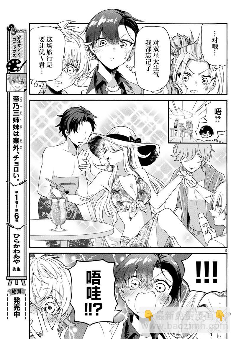 帝乃三姐妹原來很好搞定 - 第84話 - 4