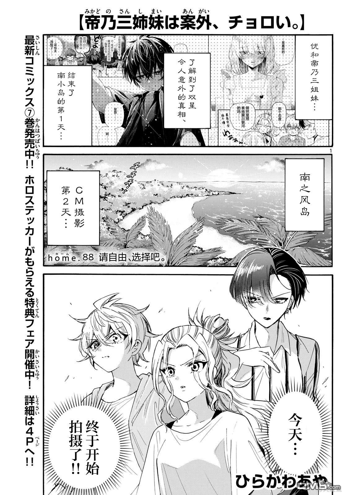 帝乃三姐妹原來很好搞定 - 第88話 - 1