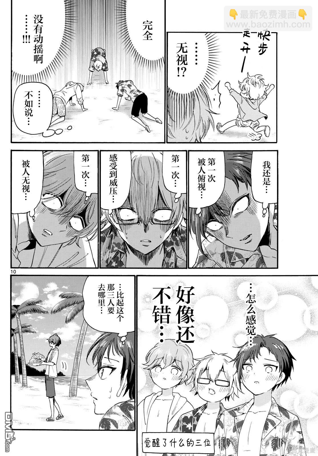 帝乃三姐妹原來很好搞定 - 第88話 - 5