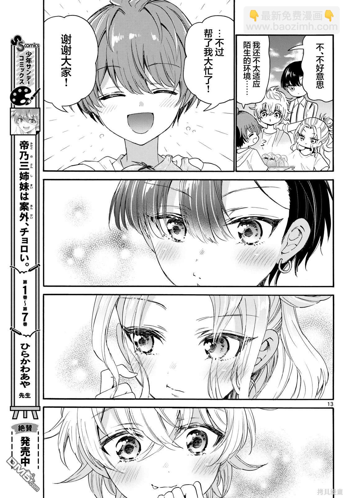 帝乃三姐妹原來很好搞定 - 第88話 - 3