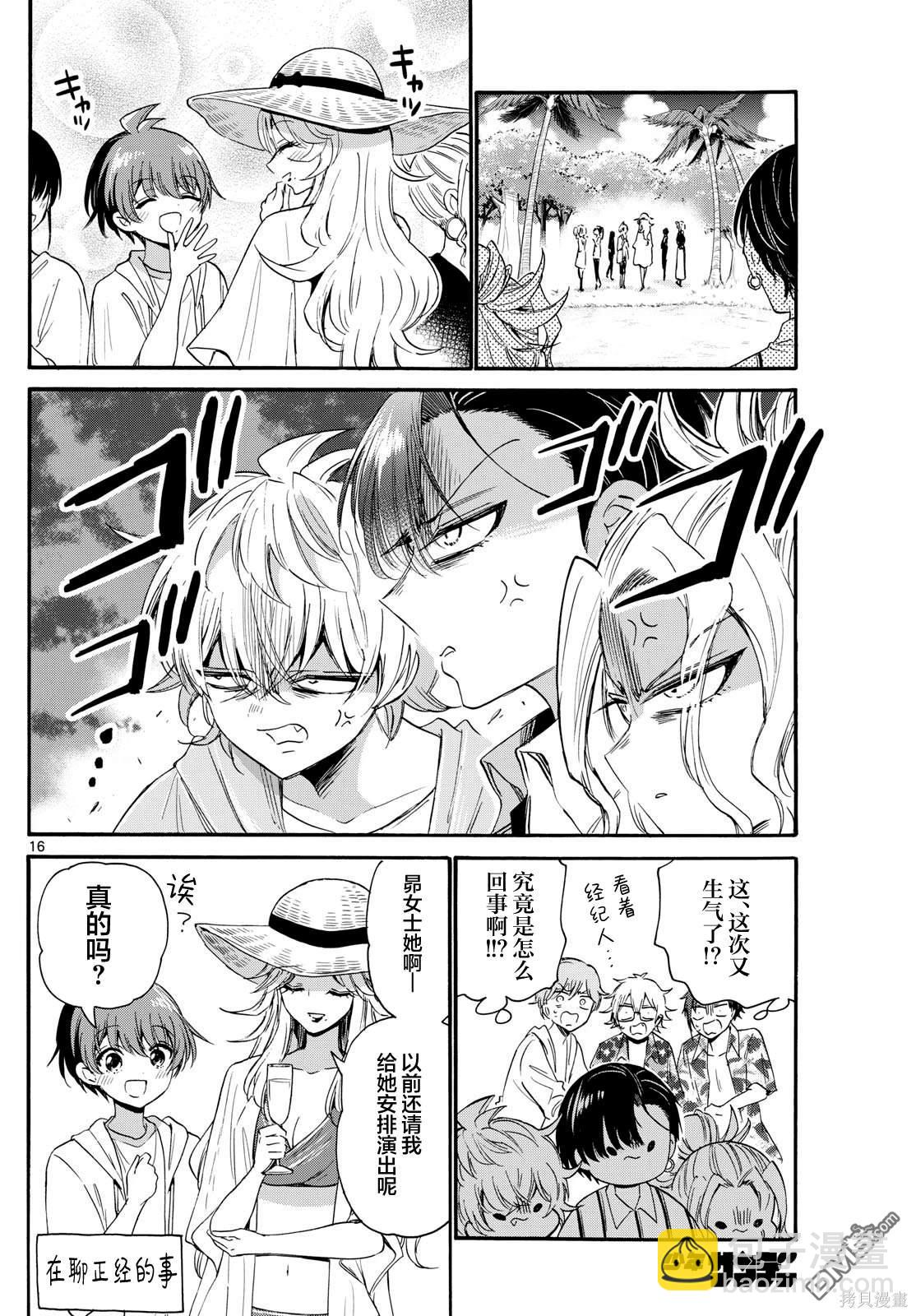 帝乃三姐妹原來很好搞定 - 第88話 - 1