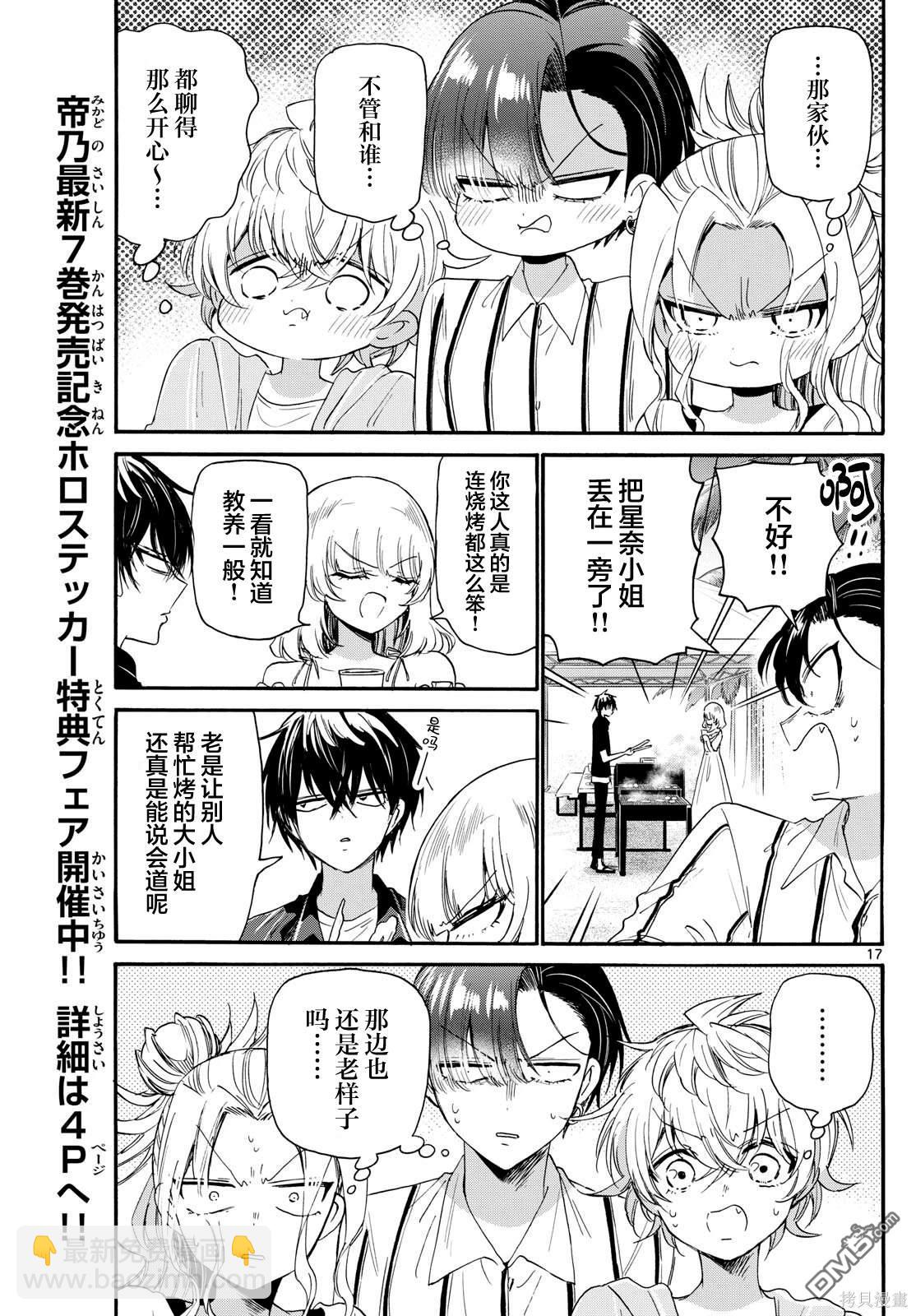 帝乃三姐妹原來很好搞定 - 第88話 - 2