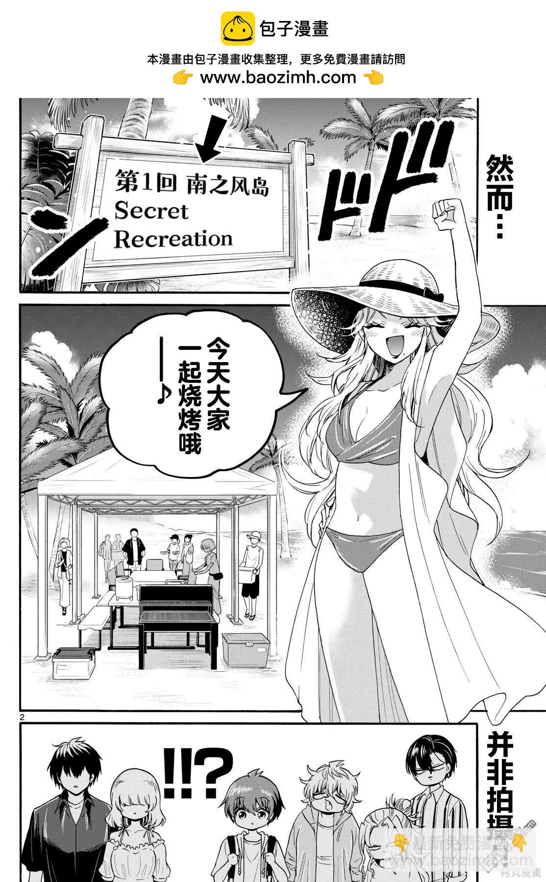 帝乃三姐妹原來很好搞定 - 第88話 - 2