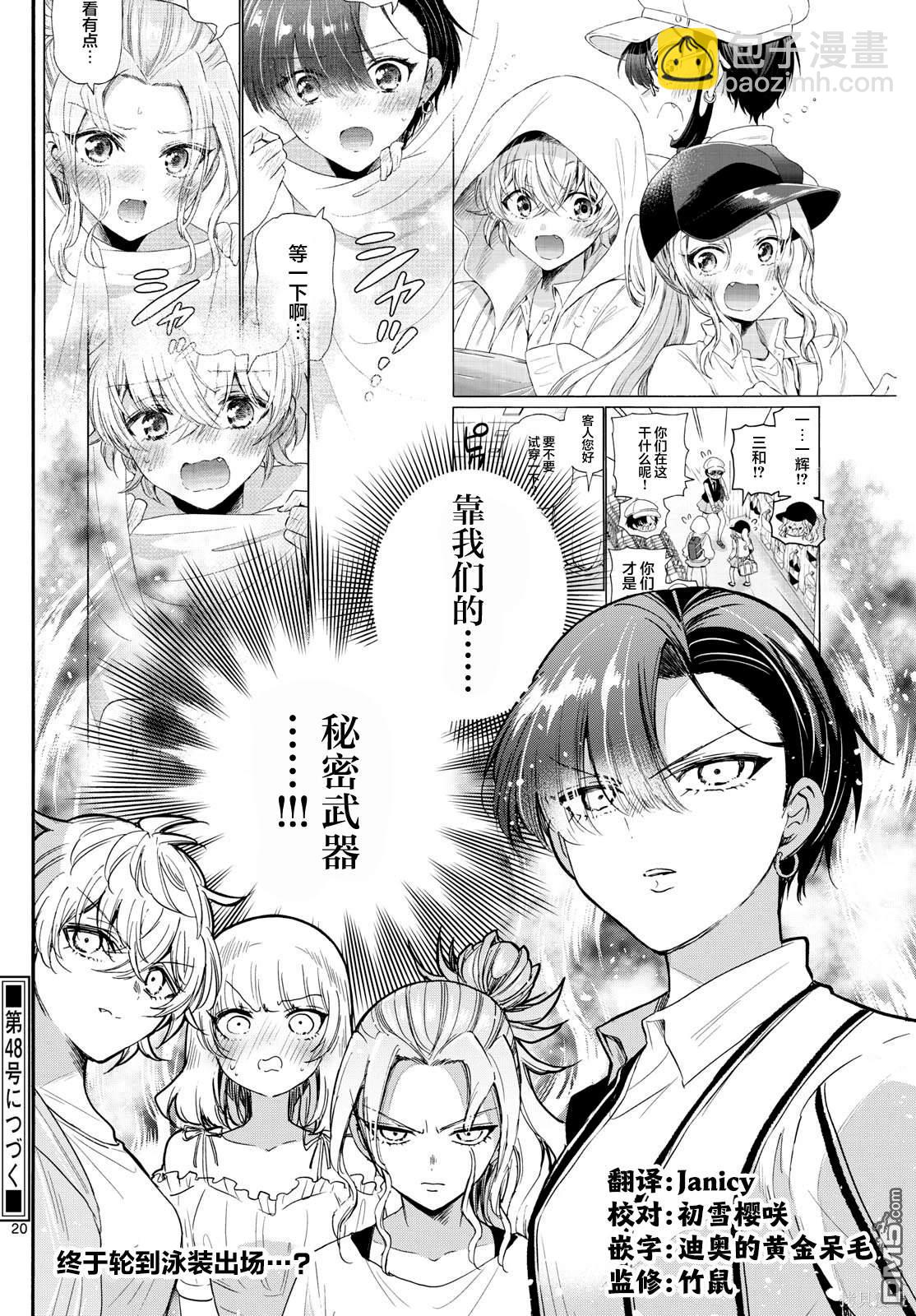 帝乃三姐妹原來很好搞定 - 第88話 - 5