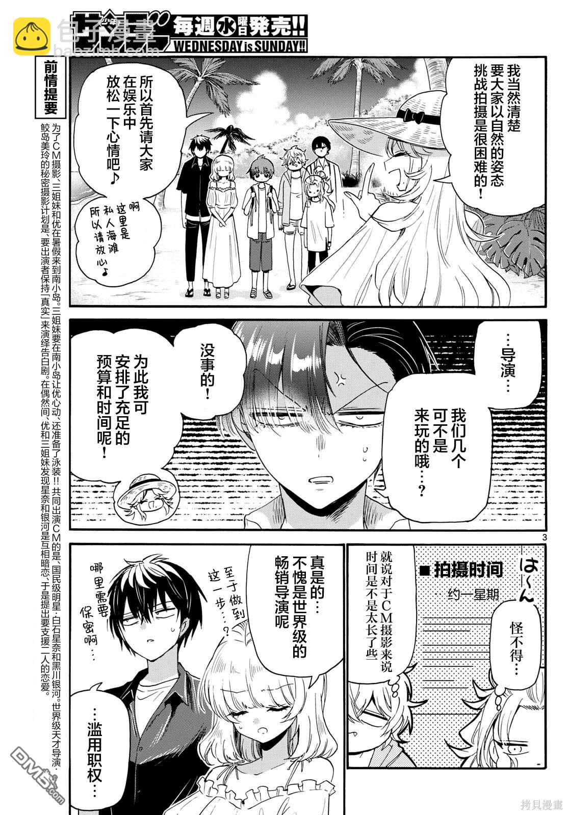 帝乃三姐妹原來很好搞定 - 第88話 - 3