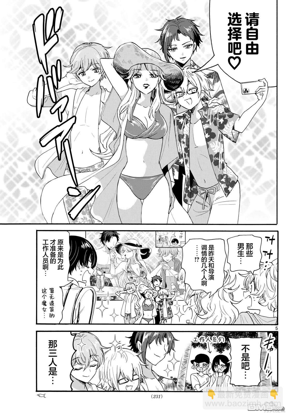 帝乃三姐妹原來很好搞定 - 第88話 - 5