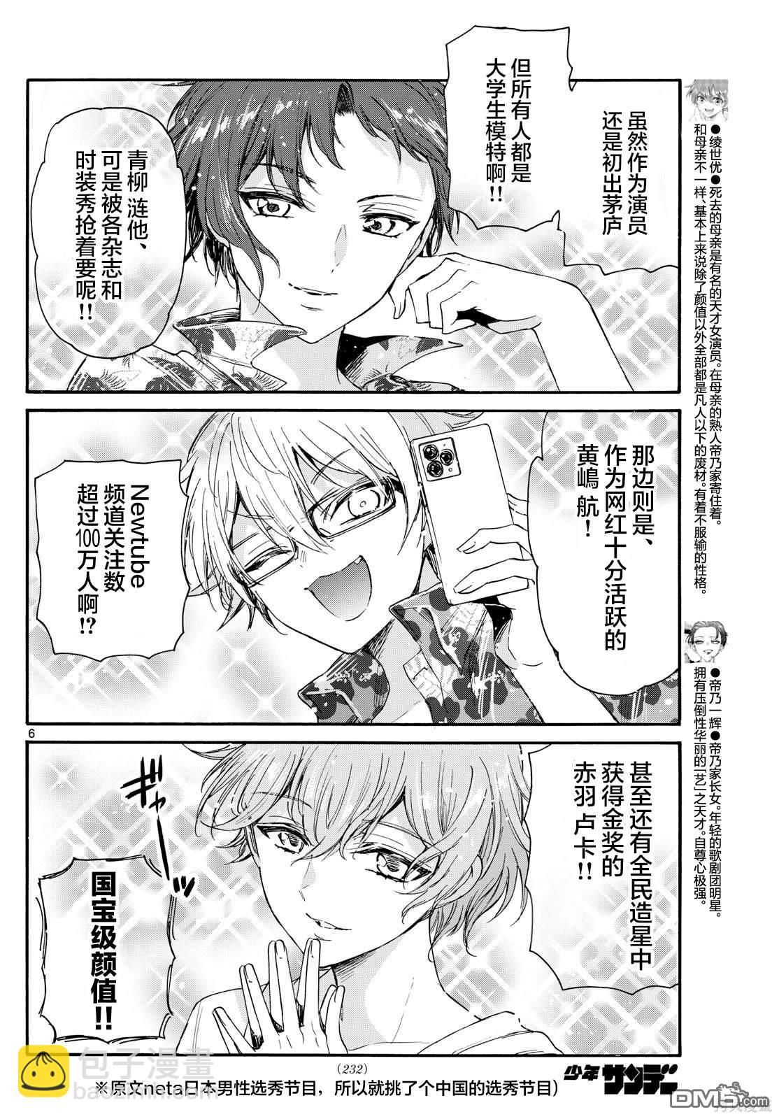 帝乃三姐妹原來很好搞定 - 第88話 - 1