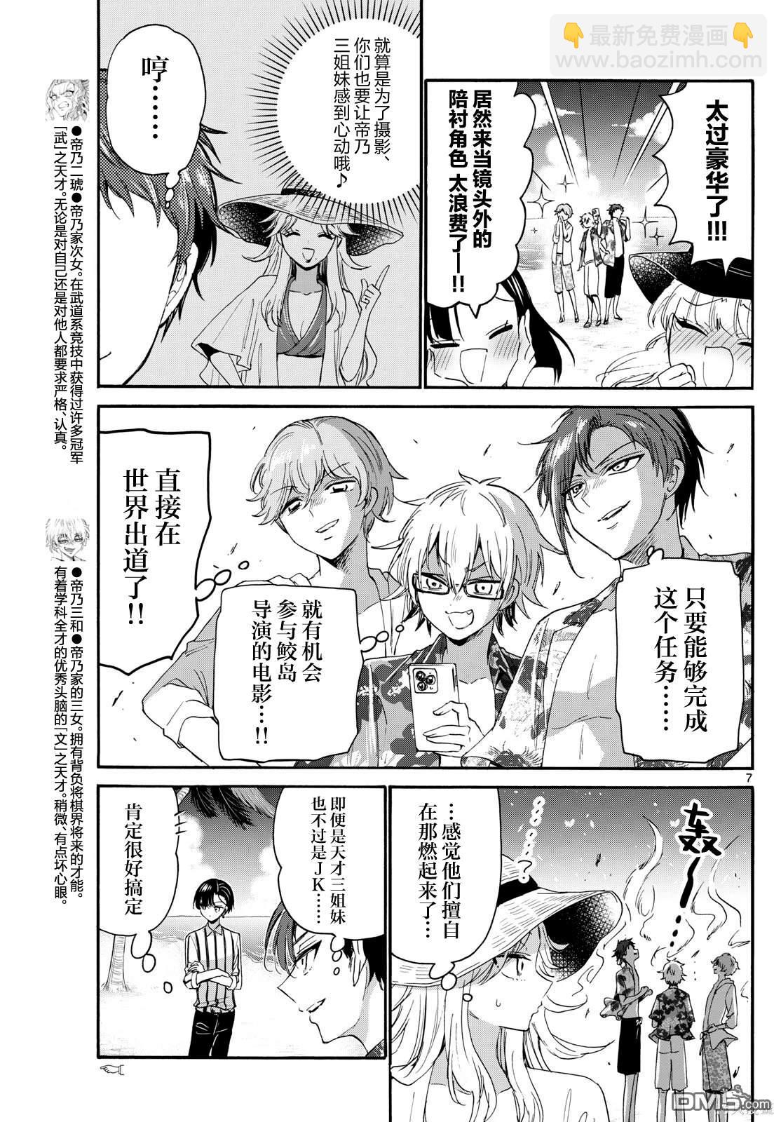 帝乃三姐妹原來很好搞定 - 第88話 - 2