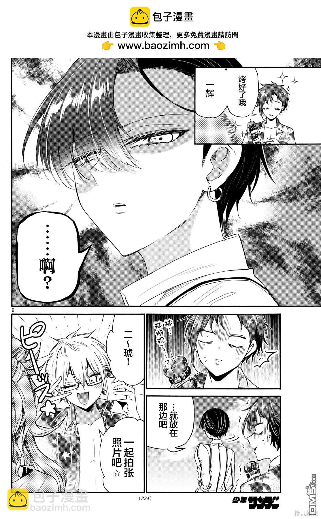 帝乃三姐妹原來很好搞定 - 第88話 - 3