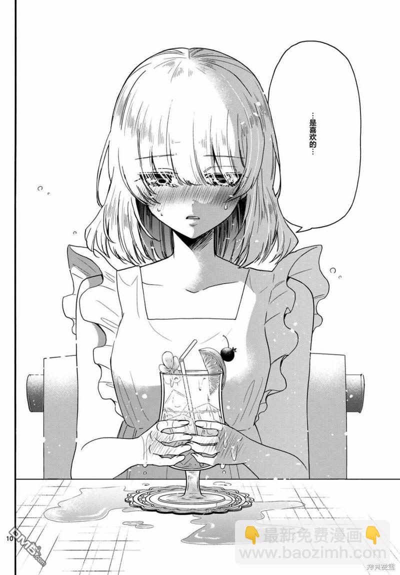 帝乃三姐妹原來很好搞定 - 第86話 - 5